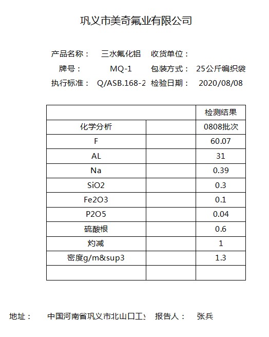 高純氟化鋁指標(biāo)